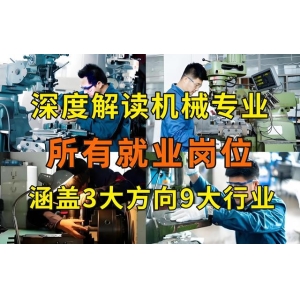 机器类专业失业标的目的及远景博鱼·(中国)官方网站最新